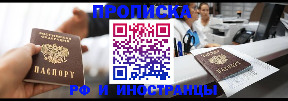 временная прописка в Заозёрске