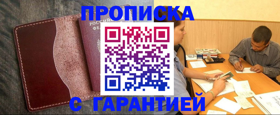 временная регистрация адрес в Заозёрске