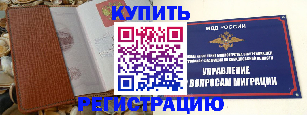 временная регистрация недорого в Заозёрске