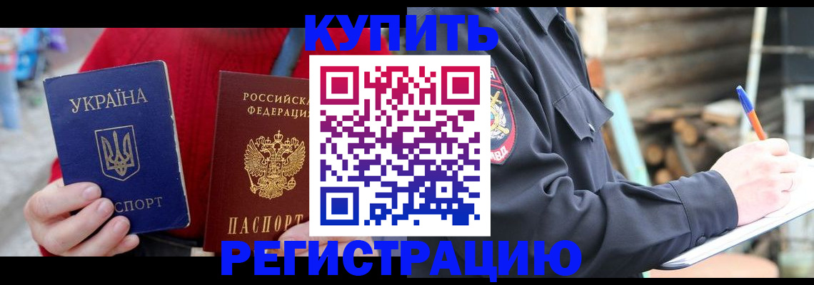 прописка в Заозёрске