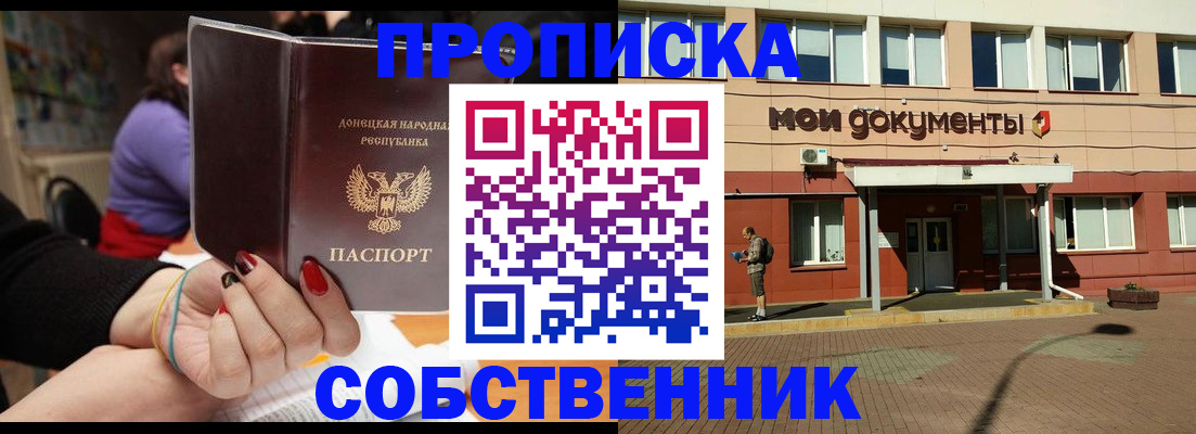 прописка для работы в Заозёрске